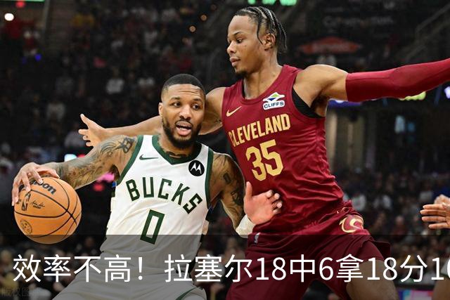 效率不高！拉塞尔18中6拿18分10板5助 三分14中5
